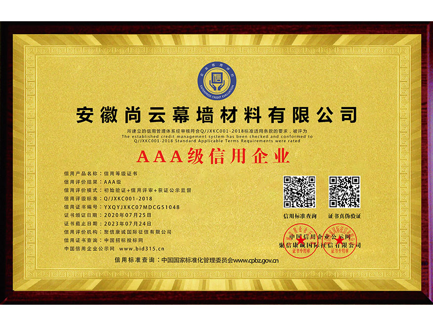 AAA級信用企業(yè)_牌匾