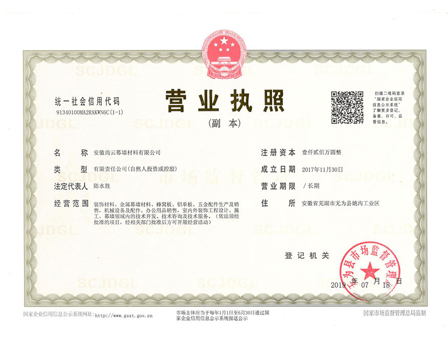 營業(yè)執(zhí)照